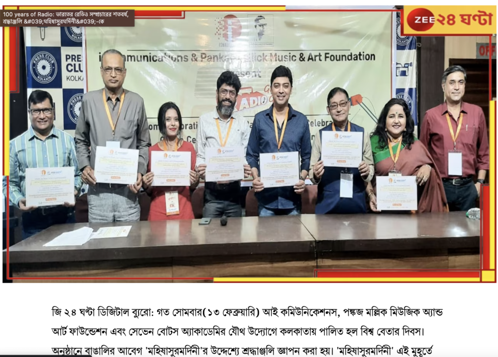AI in 21st Century Communication Course Lunch by Seven Boats Academy Kolkata on World Radio Day - Digital Marketing Mastery with Artificial Intelligence Course launch by Seven Boats Academy